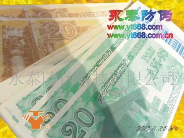 有价证券防伪  防伪科技  防伪标签
