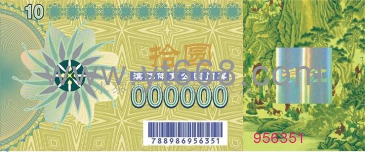 有价证券防伪  防伪科技  防伪标签