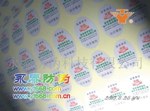 数码防伪商标  条形码