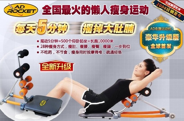 AD收腹运动机多少钱 ad收腹运动机有效吗 ad收腹运动机  收腹运动机价格  运动机批发