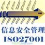 苏州苏州ＩＳＯ２７００１认证苏州ＩＳＯ２７００１认证苏州认证