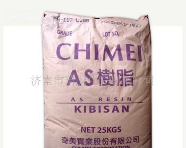 丙烯腈-苯乙烯树脂AS 苯乙烯-丙烯腈树脂SAN  塑料原料