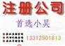 龙华营业执照代办，民治营业执照代办，大浪营业执照代办，观澜营