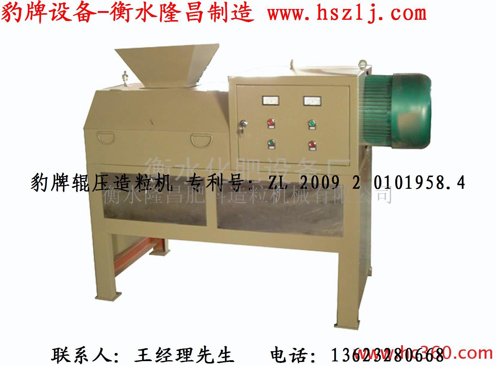 供應(yīng)衡水隆昌肥料造粒機械設(shè)備/化肥造粒機/輥壓造粒機