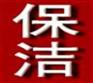 供应《科技环保项目》供应“大兴区保洁公司”亦庄保洁公司