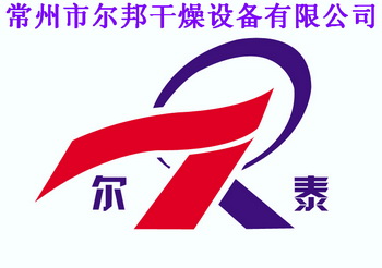 常州市尔邦干燥设备有限公司Logo
