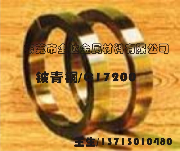 专业供应铍铜带材，进口铍铜，厂家直销铍铜，规格齐全  铍铜C17200