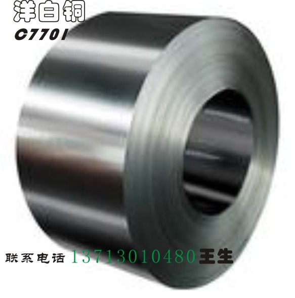专业供应白铜带 白铜带 锌白铜 镍白铜