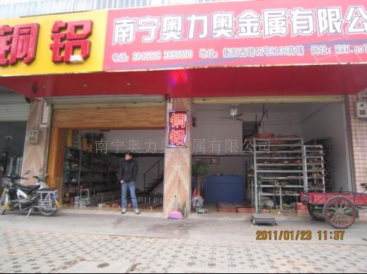 南宁奥力奥金属有限公司