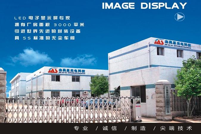 长沙杰奥思光电科技有限公司普西臣光电分公司