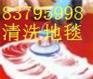 诚信服务“百子湾清洗地毯公司”哪家好？小崔推荐北京安洁顺达清