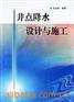 淮安井点降水淮安井点降水公司淮安井点降水有限公司、同富降水公