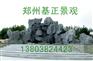 河南假山
