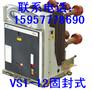 精品推荐VEP-12/1600A-31.5固封式真空断路器