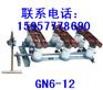 供应厂家热供GN6-12高压隔离开关