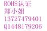 供应ROHS化学测试