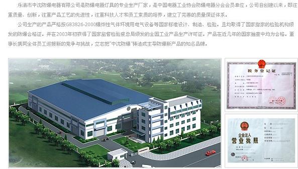 浙江中沈防爆电器有限公司