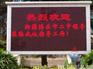 室外单色杭州LED显示屏
