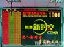 室内双基色杭州LED显示屏