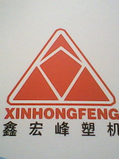 青岛鑫宏峰塑料机械有限公司Logo