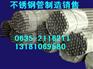 供应山东小口径不锈钢管 0Cr18Ni9小口径不锈钢管