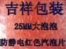 气泡袋