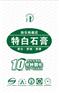 特白石膏