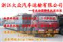 台州轿车托运公司|小轿车托运|私家车托运|越野车托运公司