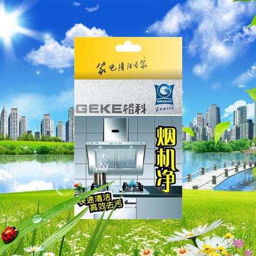 油烟机清洗——烟机净