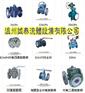 衬氟旋塞阀，三通旋塞阀，不锈钢旋塞阀