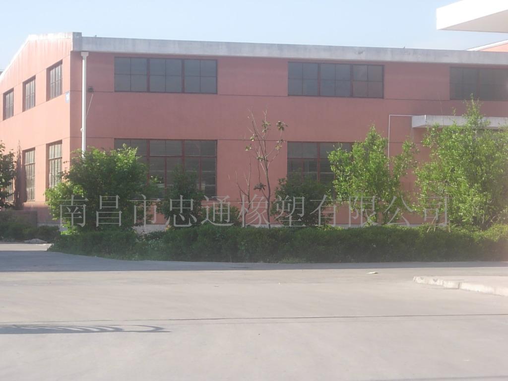 南昌市忠通橡塑有限公司