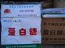 供应蛋白糖