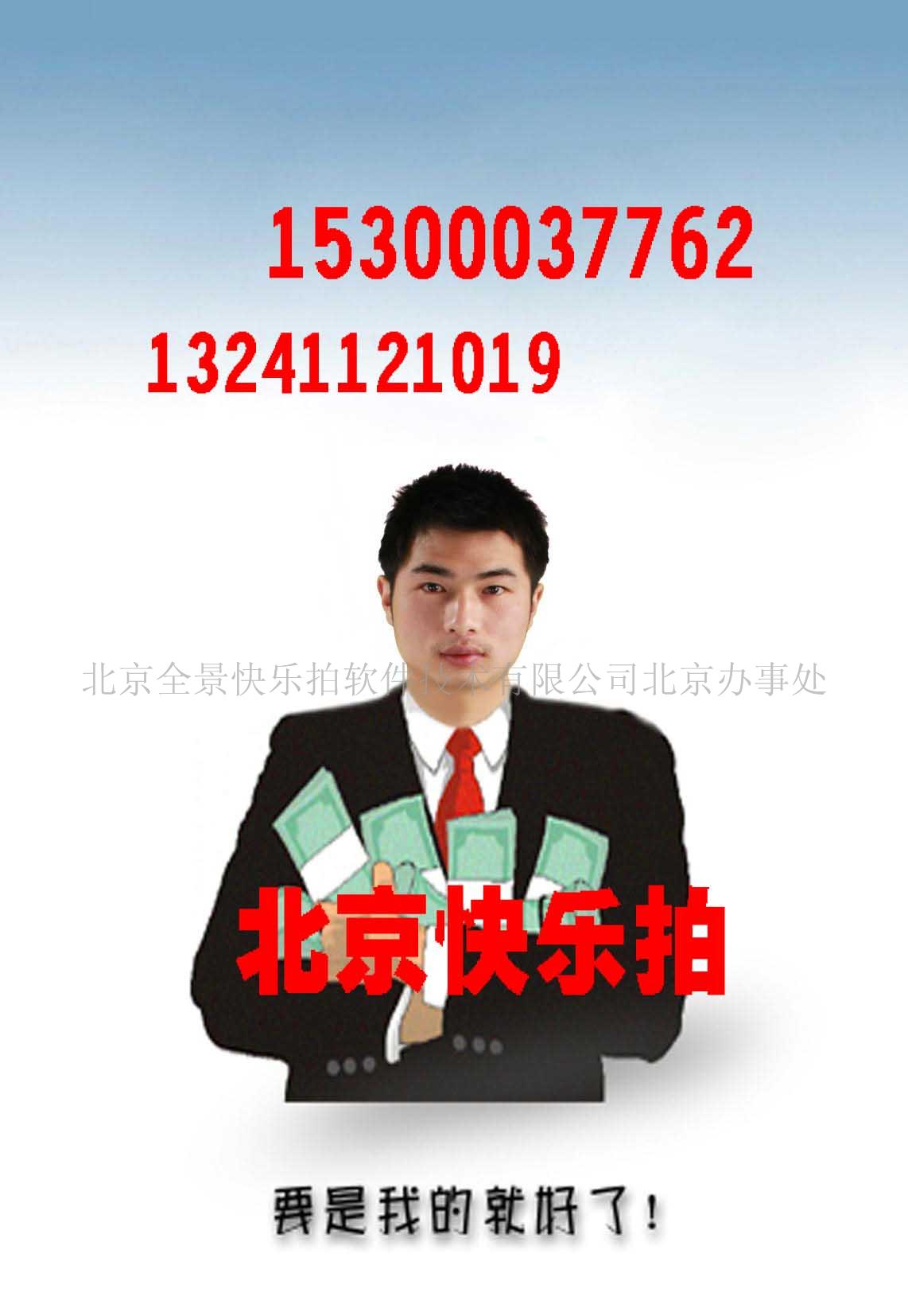 景快乐拍全景快乐拍设备全景快乐拍软件3D快乐拍3
