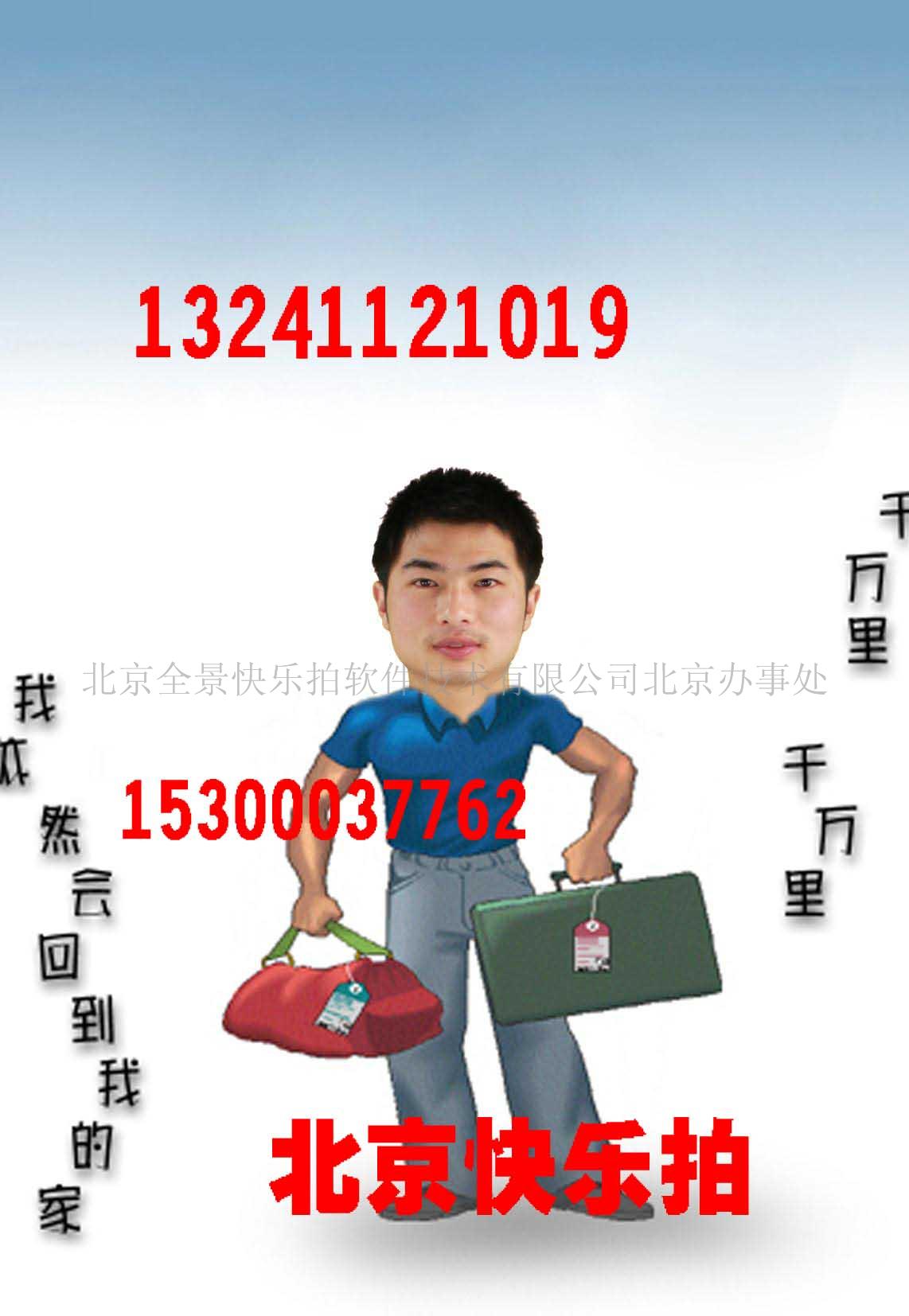 景快乐拍全景快乐拍设备全景快乐拍软件3D快乐拍3