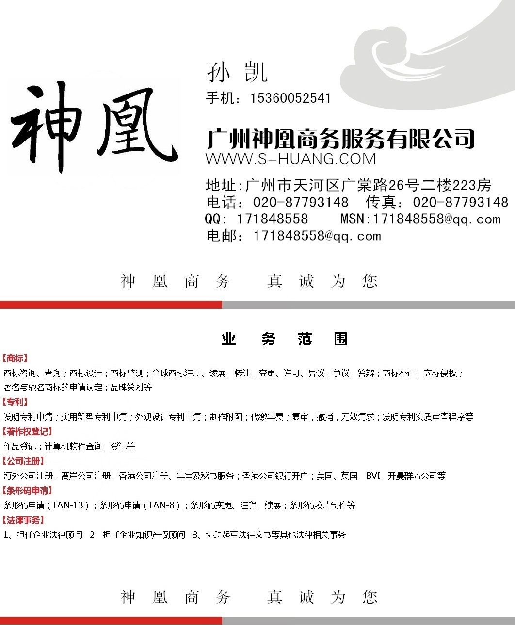 广州神凰商务服务有限公司
