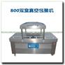 DZ-800年糕真空包装机，粽子真空包装机，豆腐干真空包装机