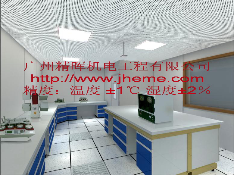 广州精晖恒温恒湿实验室有限公司