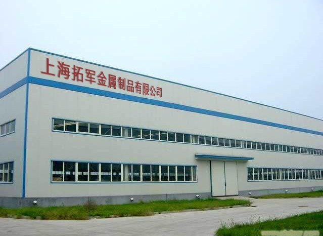 上海拓军金属制品有限公司