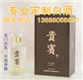 专业定制白酒