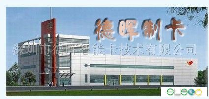 深圳德晖智能卡技术有限公司Logo