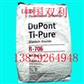 钛白粉R-706钛白粉杜邦dupont，钛白粉R706钛白粉