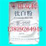 多功能高耐候性钛白粉R-258华北总代理钛白粉R258钛白粉