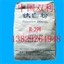多功能高耐候性钛白粉R-298华北总代理钛白粉R298钛白粉