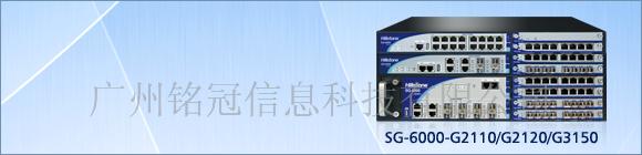 山石网科SG-6000-G2110/G2120/G3150