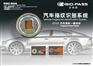 一键启动 汽车指纹锁