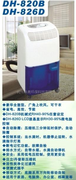 除湿机 家用除湿机 档案室除湿机 图书室除湿机