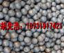 火电厂（煤磨）用高铬球、中铬球、低铬球胡先浩直销