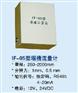 IF-05型堰流计报价－制造－厂家