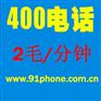 供应天津400电话申请，400电话办理