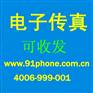 天津电子传真，网络传真，传真营销